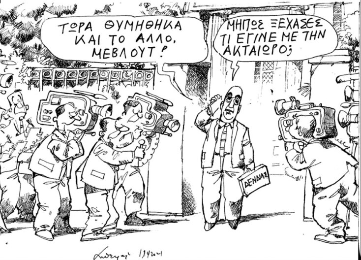 Γελοιογραφία Ανδρέα Πετρουλάκη με τον Νίκο Δένδια