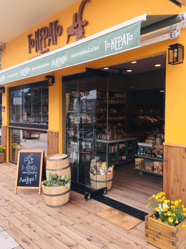 Κέρας παντοπωλείο, Μελίσσια