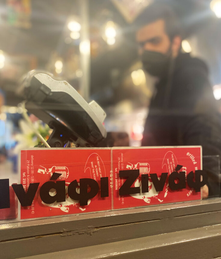 Ινάφι Ζινάφ (Enough is enough) στον «Έλβις» στο Παγκράτι