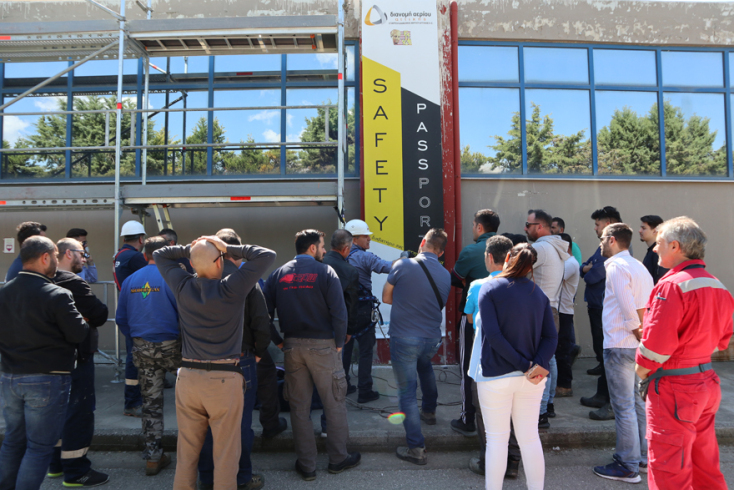 Εταιρεία Διανομής Αερίου Αττικής / Safety Pass