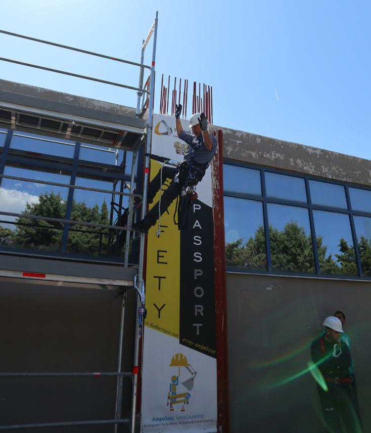 Εταιρεία Διανομής Αερίου Αττικής / Safety Pass