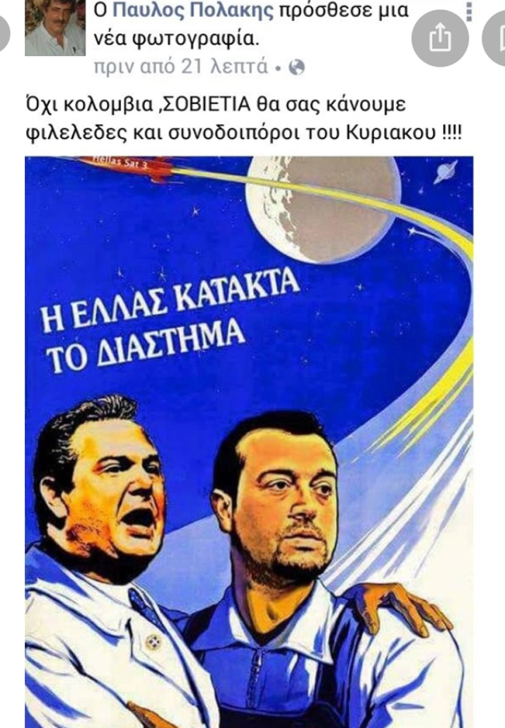 Ανάρτηση του Παύλου Πολάκη στο Facebook 