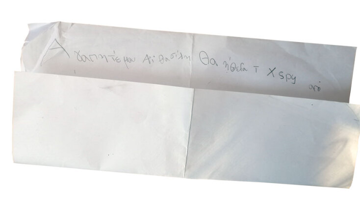 Γράμμα στον Άγιο Βασίλη