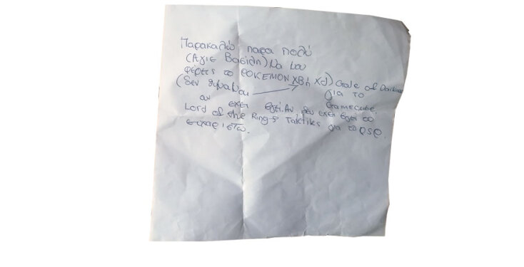 Γράμμα στον Άγιο Βασίλη