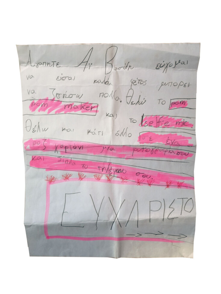 Γράμμα στον Άγιο Βασίλη