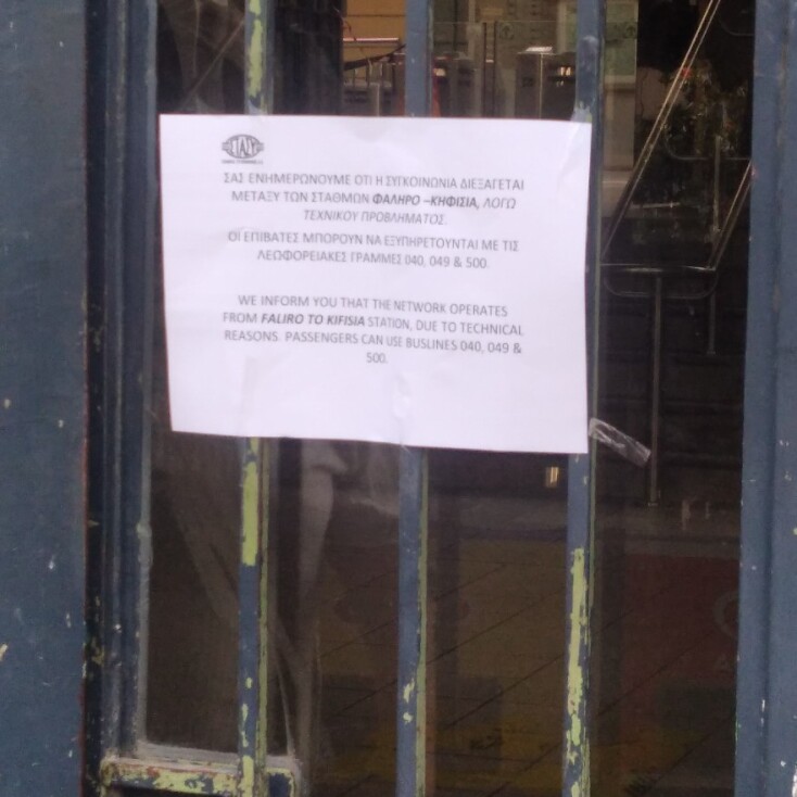 ΗΣΑΠ: Ταλαιπωρία και σήμερα στα δρομολόγια του Ηλεκτρικού