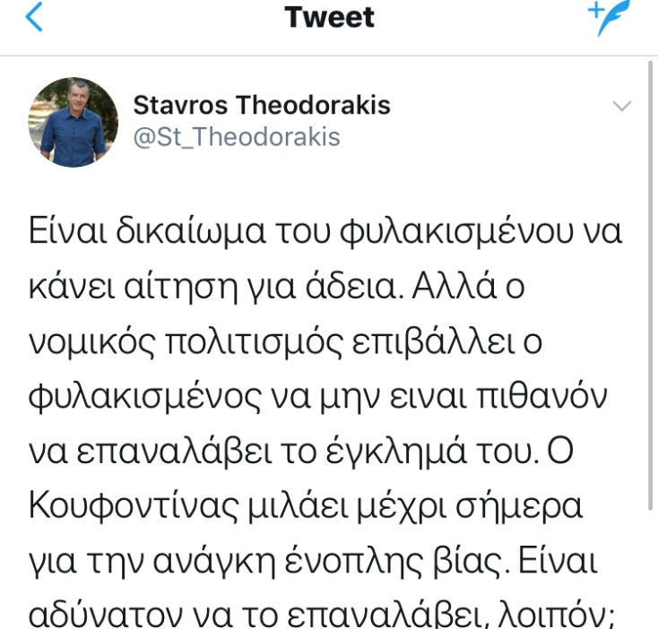 Ποιοι πολιτικοί έγραψαν στα social media για την άδεια στον Κουφοντίνα