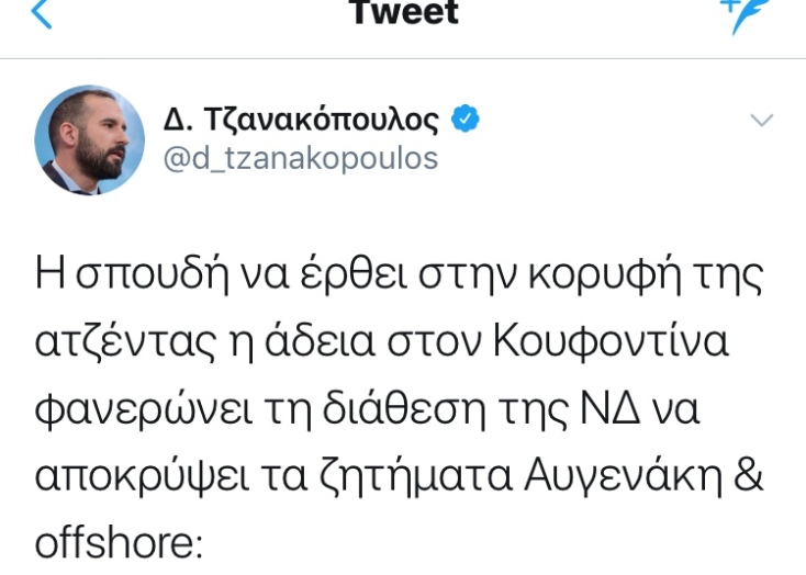 Ποιοι πολιτικοί έγραψαν στα social media για την άδεια στον Κουφοντίνα