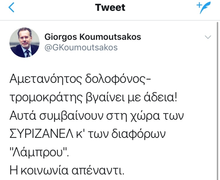 Ποιοι πολιτικοί έγραψαν στα social media για την άδεια στον Κουφοντίνα