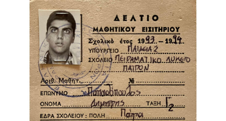 Μαθητική ταυτότητα