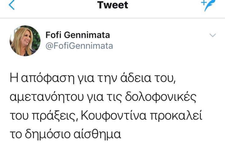 Ποιοι πολιτικοί έγραψαν στα social media για την άδεια στον Κουφοντίνα