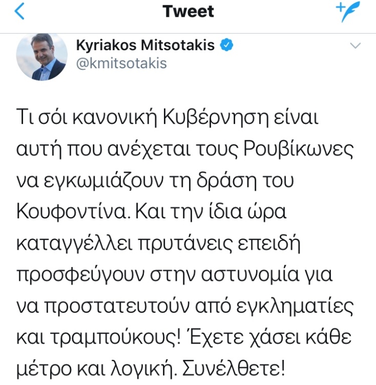 Ποιοι πολιτικοί έγραψαν στα social media για την άδεια στον Κουφοντίνα