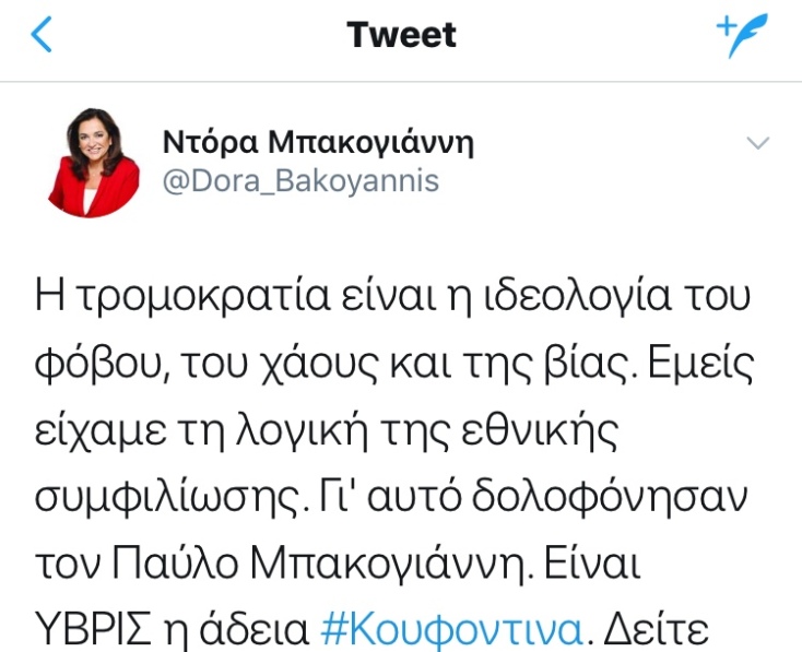 Ποιοι πολιτικοί έγραψαν στα social media για την άδεια στον Κουφοντίνα