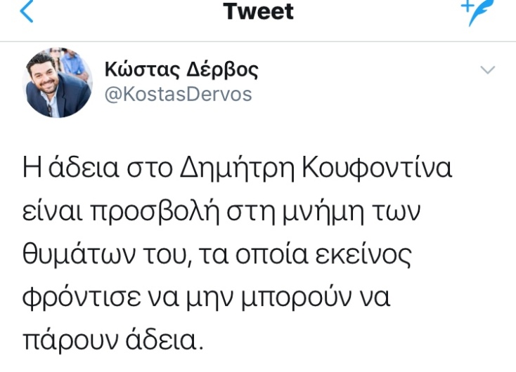 Ποιοι πολιτικοί έγραψαν στα social media για την άδεια στον Κουφοντίνα