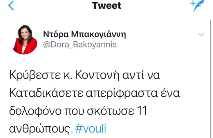 Ποιοι πολιτικοί έγραψαν στα social media για την άδεια στον Κουφοντίνα
