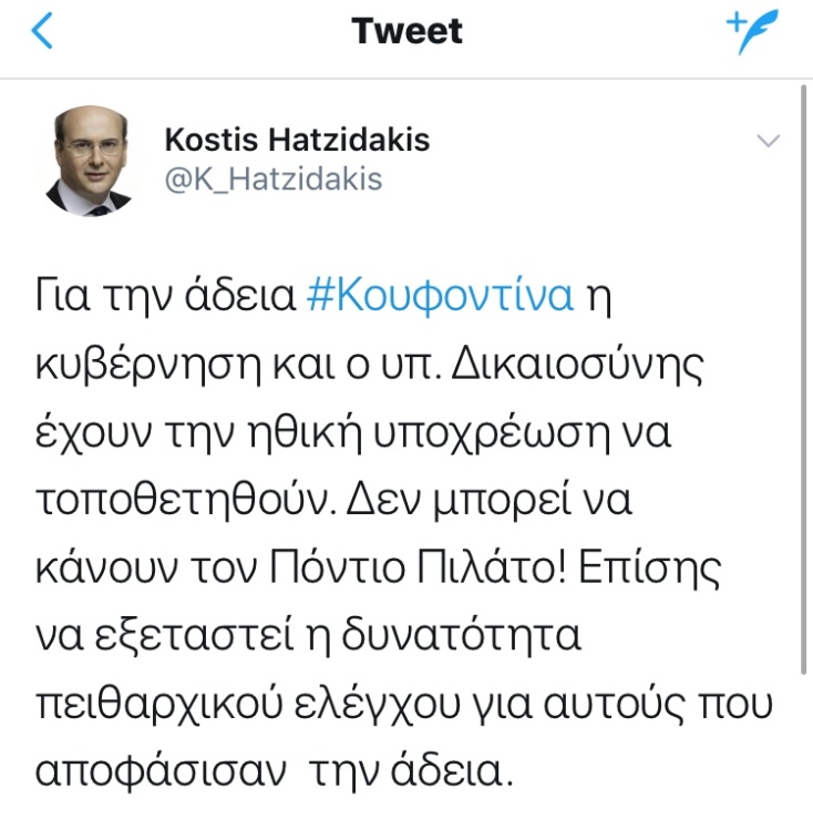 Ποιοι πολιτικοί έγραψαν στα social media για την άδεια στον Κουφοντίνα