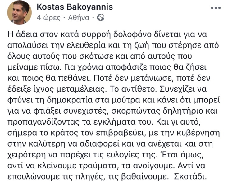 Ποιοι πολιτικοί έγραψαν στα social media για την άδεια στον Κουφοντίνα