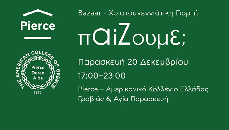 Εγώ παίζω. Εσύ παίζεις… «Παίζουμε»; 