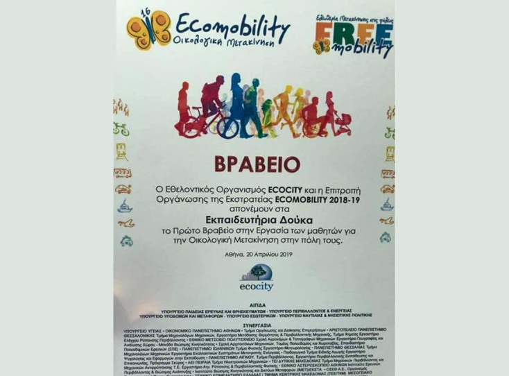 Εκπαιδευτήρια ΔΟΥΚΑ