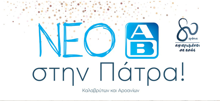 ΑΒ Βασιλοπόπουλοςα