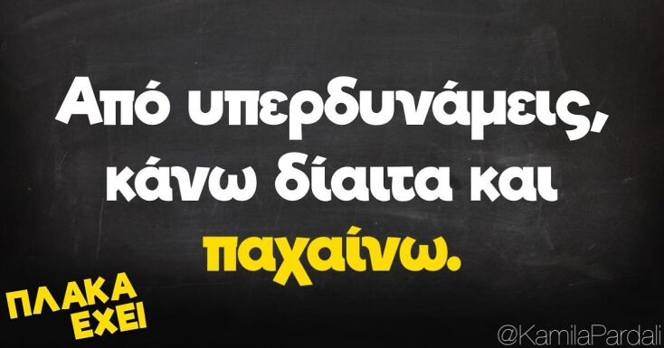 αστεία ατάκα