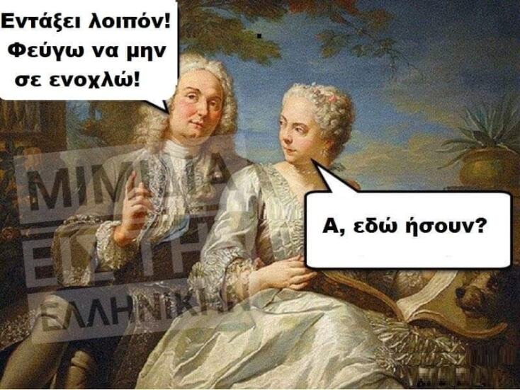Αστεία memes, ατάκες, YOLO βίντεο, virals που ανέβηκαν στο διαδίκτυο και μας έκαναν να γελάσουμε