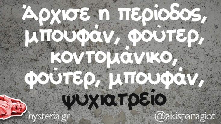 Αστεία memes, ατάκες, YOLO βίντεο, virals που ανέβηκαν στο διαδίκτυο και μας έκαναν να γελάσουμε