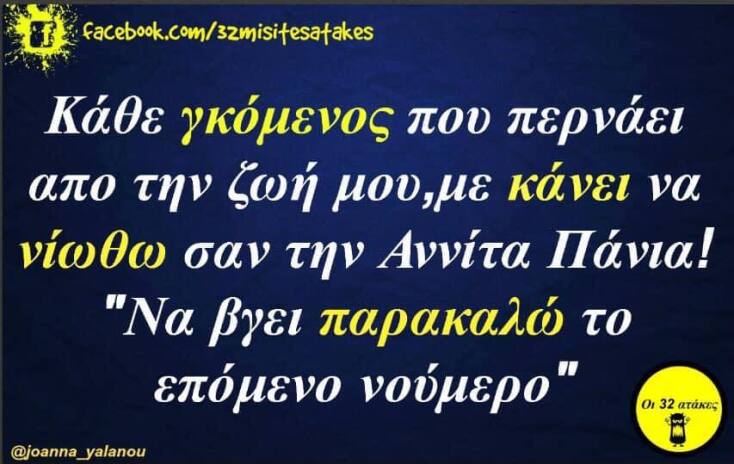 Αστεία memes, ατάκες, YOLO βίντεο, virals που ανέβηκαν στο διαδίκτυο και μας έκαναν να γελάσουμε