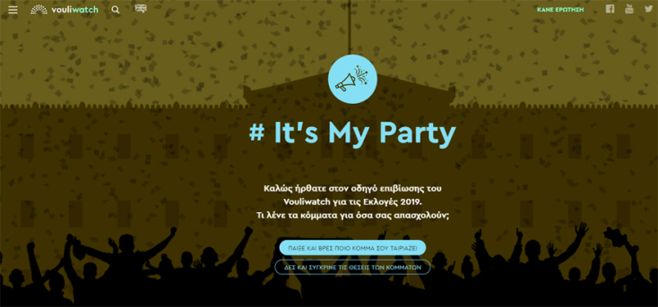 it-s-my-party-2019-vouliwatch_copy.jpg