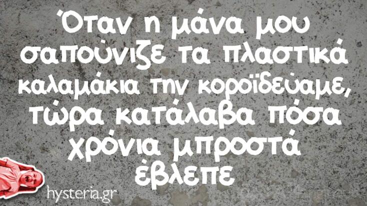 Αστεία memes, ατάκες, YOLO βίντεο, virals που ανέβηκαν στο διαδίκτυο και μας έκαναν να γελάσουμε