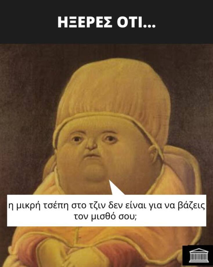Αστεία memes, ατάκες, YOLO βίντεο, virals που ανέβηκαν στο διαδίκτυο και μας έκαναν να γελάσουμε