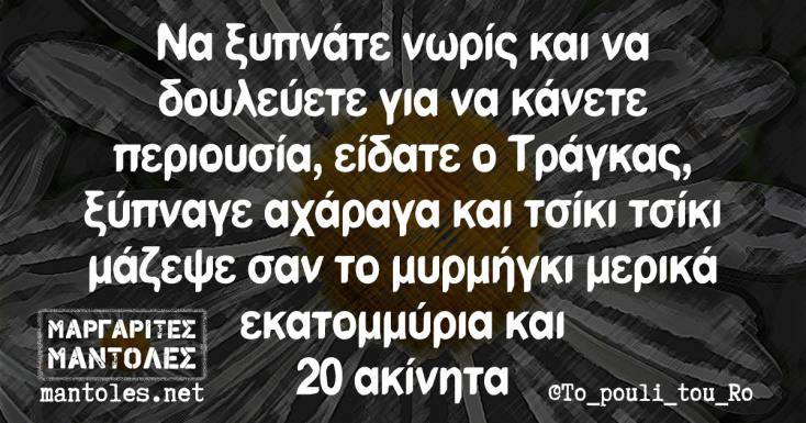 Αστεία memes, ατάκες, YOLO βίντεο, virals που ανέβηκαν στο διαδίκτυο και μας έκαναν να γελάσουμε