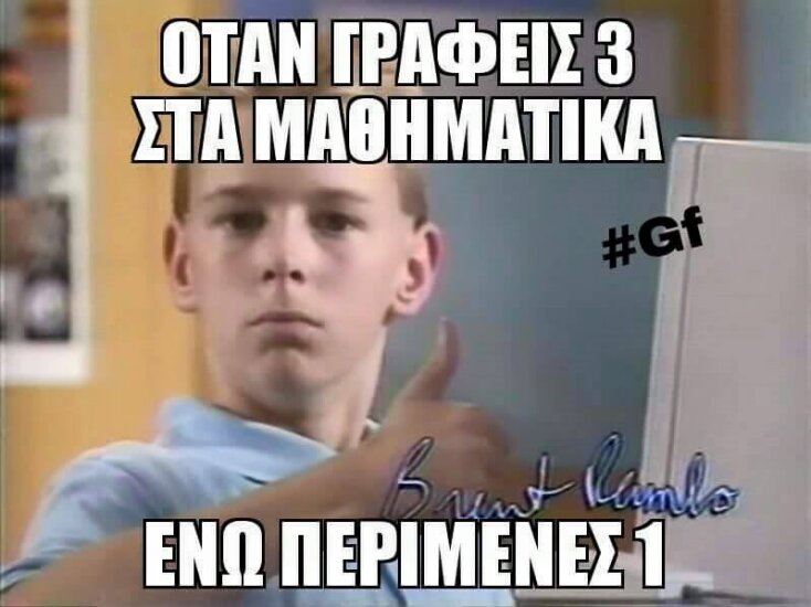 Τα yolo της Τρίτης