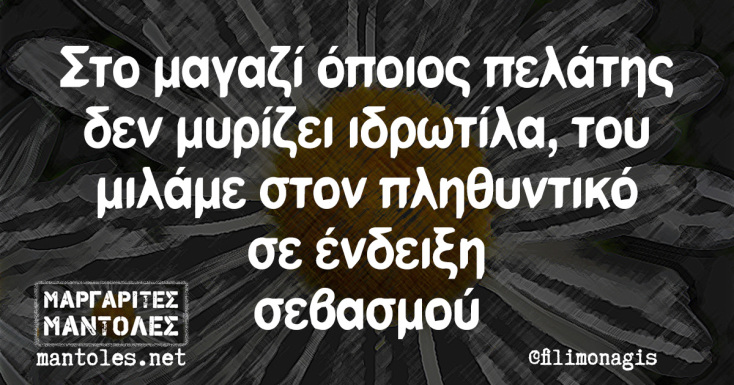 αστεία ατάκα