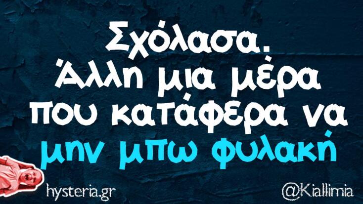 Αστεία memes, ατάκες, YOLO βίντεο, virals που ανέβηκαν στο διαδίκτυο και μας έκαναν να γελάσουμε