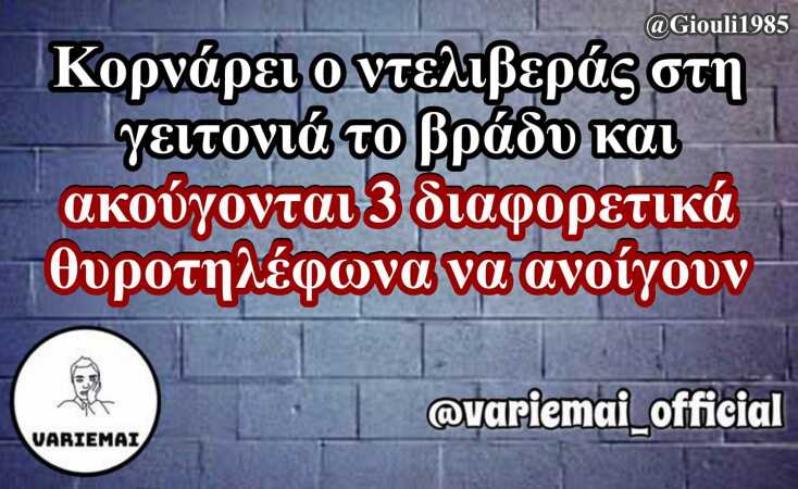 Αστεία memes, ατάκες, YOLO βίντεο, virals που ανέβηκαν στο διαδίκτυο και μας έκαναν να γελάσουμε