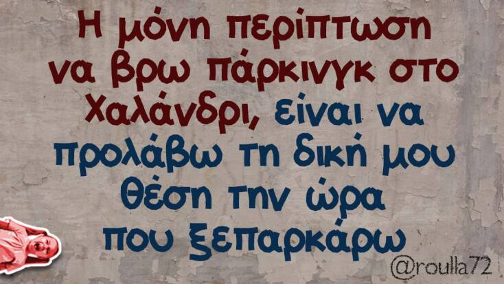 Αστεία memes, ατάκες, YOLO βίντεο, virals που ανέβηκαν στο διαδίκτυο και μας έκαναν να γελάσουμε