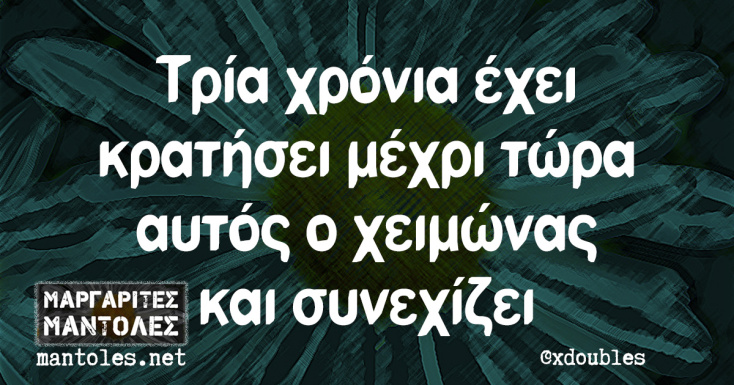 Αστεία memes, ατάκες, YOLO βίντεο, virals που ανέβηκαν στο διαδίκτυο και μας έκαναν να γελάσουμε