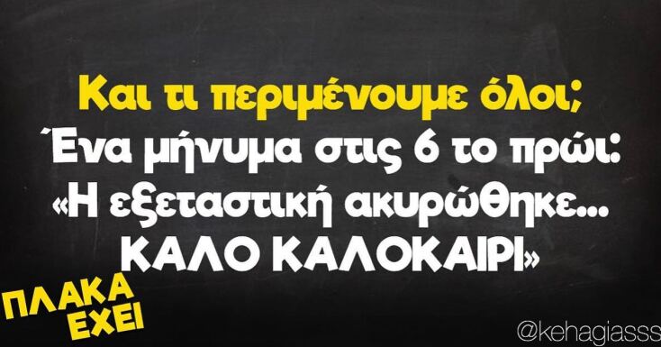 αστεία ατάκα