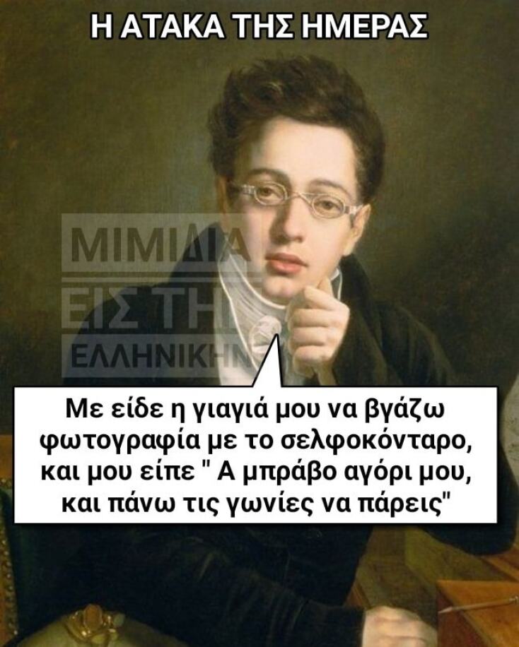 αστείο