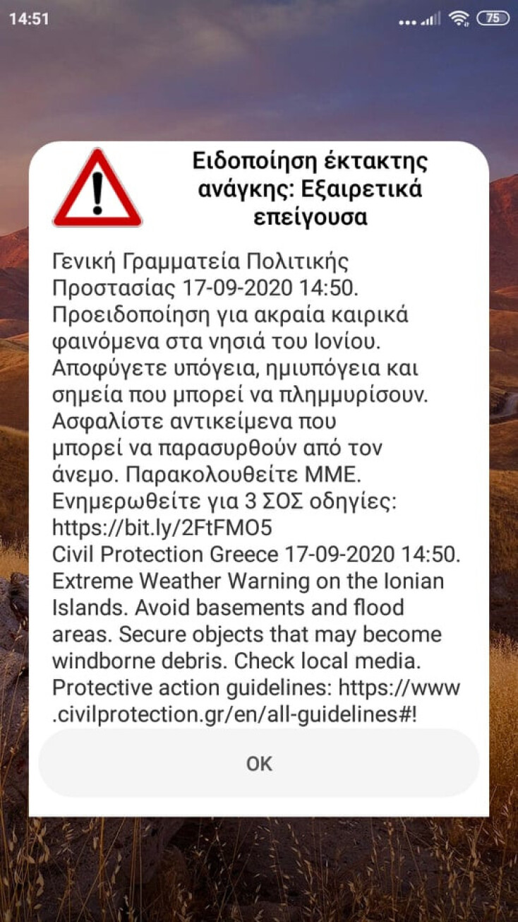 Κακοκαιρία «Ιανός»: Το μήνυμα από το «112» που εστάλη στους κατοίκους της Ζακύνθου