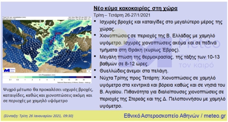 kakokairia_xartis_meteo_triti_kairos.jpg