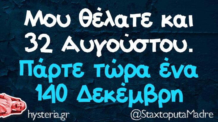 Αστεία memes, ατάκες, YOLO βίντεο, virals που ανέβηκαν στο διαδίκτυο και μας έκαναν να γελάσουμε