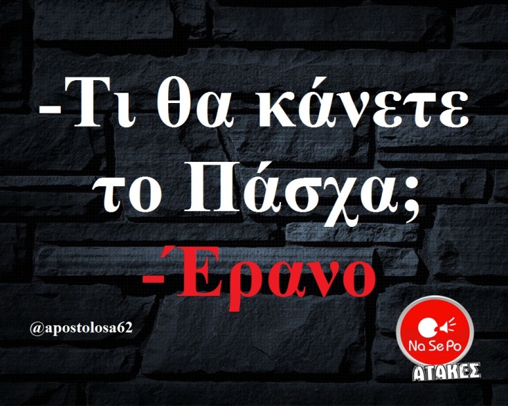 Αστεία memes, ατάκες, YOLO βίντεο, virals που ανέβηκαν στο διαδίκτυο και μας έκαναν να γελάσουμε