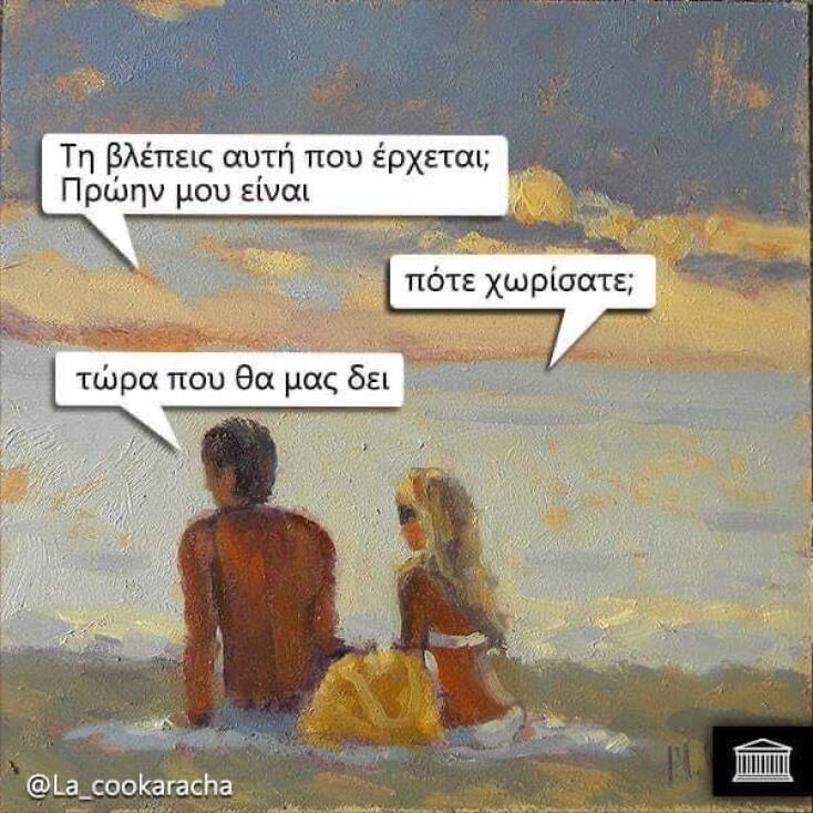 αστεία ατάκα