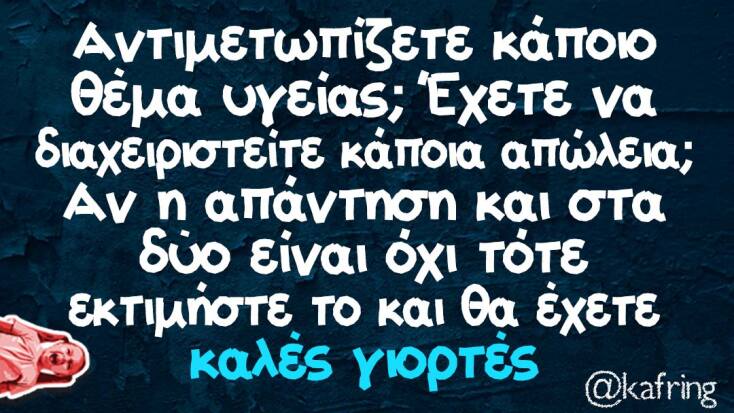Αστεία memes, ατάκες, YOLO βίντεο, virals που ανέβηκαν στο διαδίκτυο και μας έκαναν να γελάσουμε