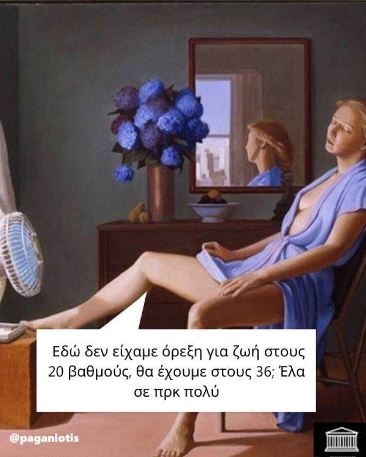 αστεία ατάκα