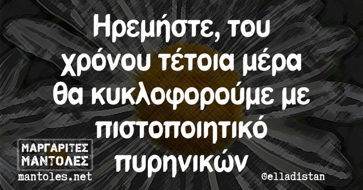 Αστεία memes, ατάκες, YOLO βίντεο, virals που ανέβηκαν στο διαδίκτυο και μας έκαναν να γελάσουμε