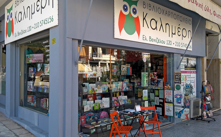 Βιβλιοπωλείο Καλημέρη