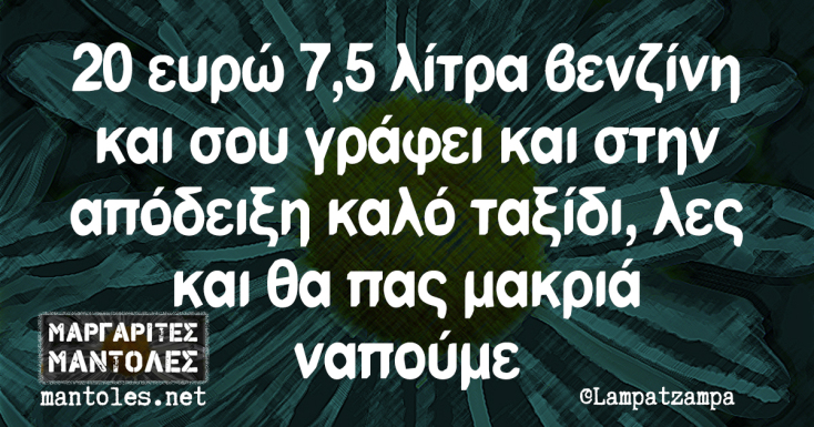 αστεία ατάκα